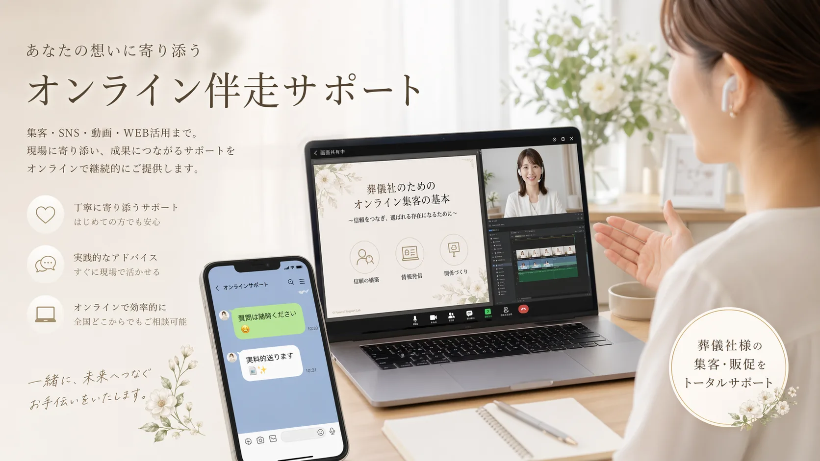 オンライン伴走サポート